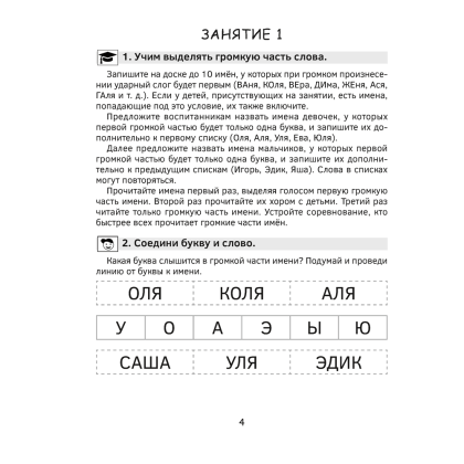 Книга "Учимся читать за 12 занятий. 5-7 лет. Тренажер", Битно Г. М. - 3