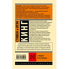 Книга "Спящие красавицы", Стивен Кинг