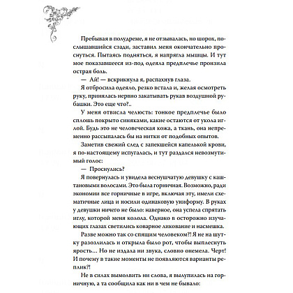 Книга "Новелла "Единственный конец злодейки - смерть". Том 1", Квон Гёыль - 9