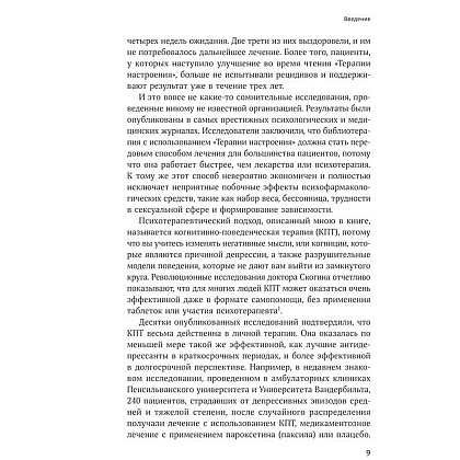 Книга "Терапия беспокойства. Как справляться со страхами, тревогами и паническими атаками без лекарств", Дэвид Бернс - 6