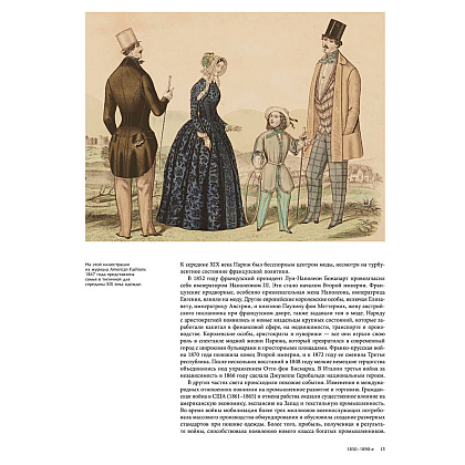 Книга "История моды. С 1850-х годов до наших дней", Нэнси Дейл, Дэниел Джеймс Коул - 8