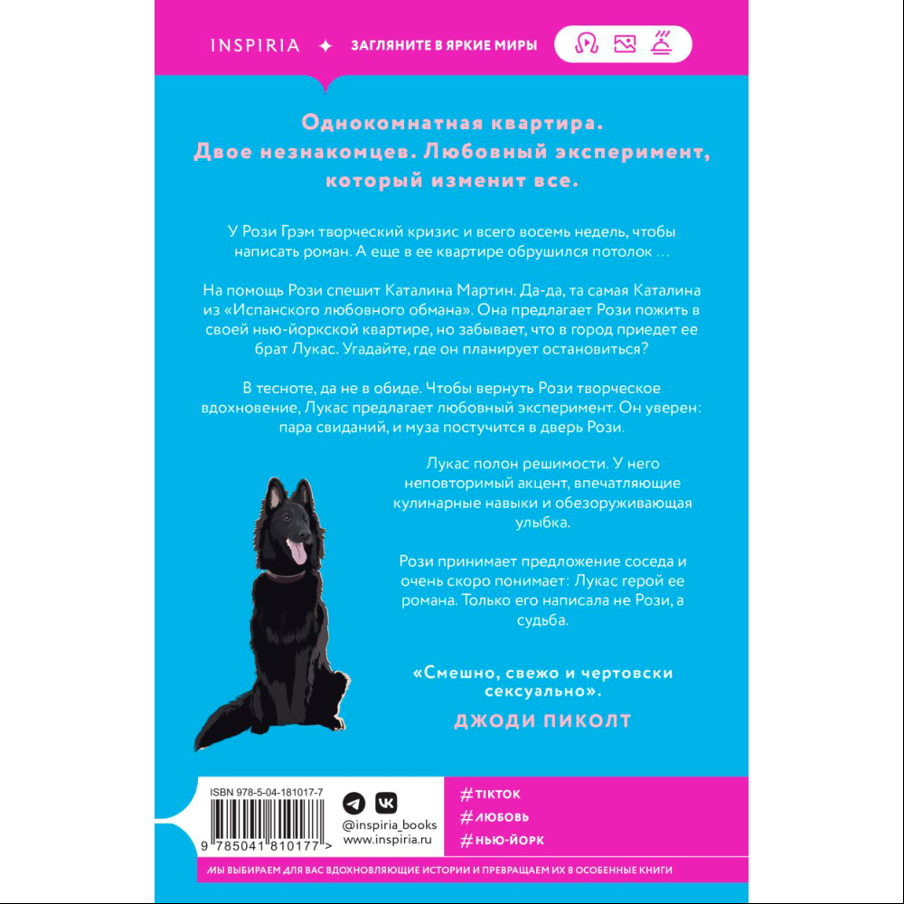 Книга "Любовный эксперимент по-американски", Елена Армас - 2