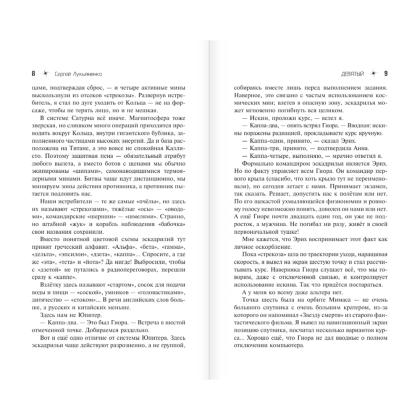 Книга "Девятый", Сергей Лукьяненко - 4
