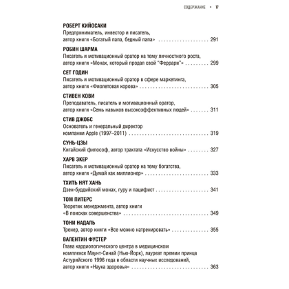 Книга "Учитесь у лучших: Ваша цель-личностный рост", Франсиско Алькайде Эрнандес - 6