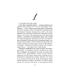 Книга "Кухарка из Кастамара", Фернандо Муньес - 12