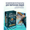 Карты "Метафорические карты "Дух творчества"", Мария Каминская - 3