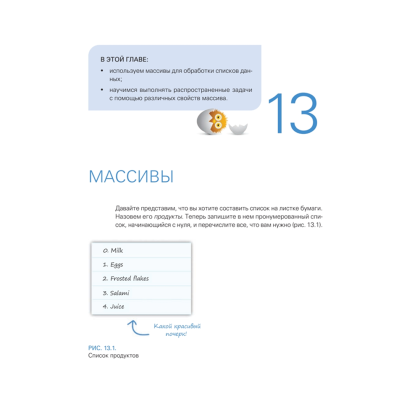 Книга "JavaScript с нуля", Кирупа Чиннатхамби - 12