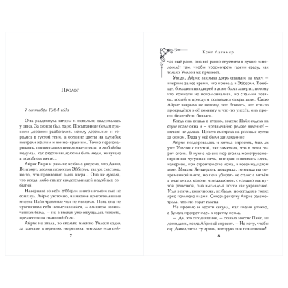 Книга "Тайна поместья Эбберли", Кейт Латимер - 14