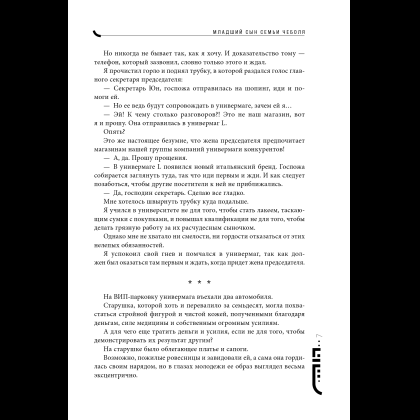 Книга "Младший сын семьи чеболя. Новелла. Том 1", Sankyung - 13