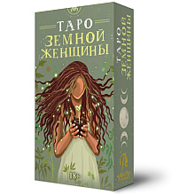 Карты "Таро Земной Женщины, Русская серия", Тарн Эллис
