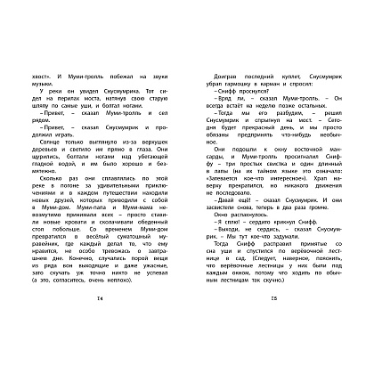 Книга "ЧЛУ. Шляпа волшебника", Туве Янссон - 3