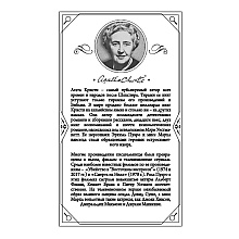 Книга "Убийство в "Восточном экспрессе", Агата Кристи