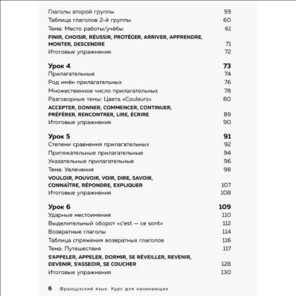 Книга "Французский язык, 16 уроков. Базовый курс", Дмитрий Петров - 4