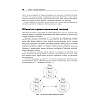 Книга "Объектно-ориентированное программирование в С++. Классика Computer Science", Роберт Лафоре - 6