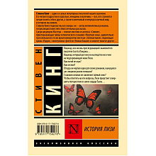 Книга "История Лизи", Стивен Кинг