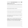 Книга "Законы победителей. Workbook", Бодо Шефер - 8