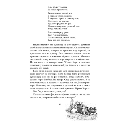 Книга "На берегу Тёмного моря (#1)",  Питерсон Э. - 16