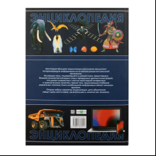 Книга "Большая энциклопедия школьника", Спектор А.