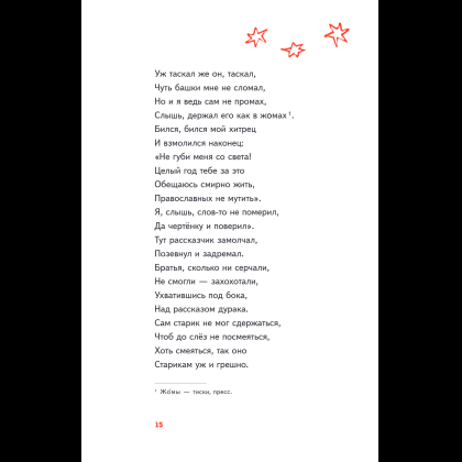 Книга "Пломбир. Классика в школе. Конёк-горбунок", Петр Ершов - 22
