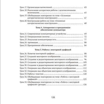 Информатика. 7 класс. Рабочая тетрадь, Овчинникова Л.Г., Пузиновская С.Г. - 9