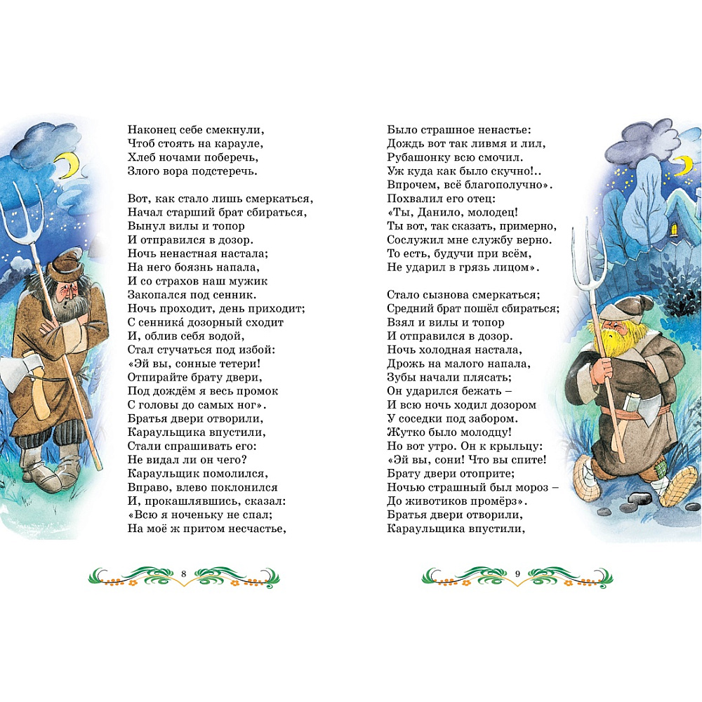 Книга "Классная литература. Конёк-горбунок", Петр Ершов - 3