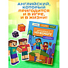 Книга "Английский в Minecraft. Учим язык с любимой игрой", Аника Брейн - 8