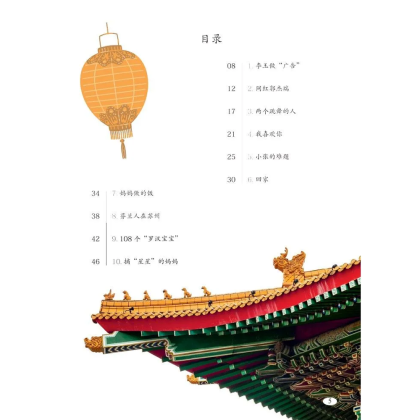 Книга "Reading China. "Реклама" Ли Юй. Уровень 2" - 5