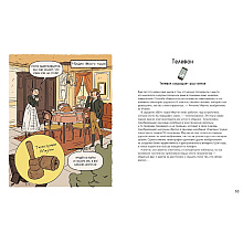 Книга "Как все менялось. Эволюция 10 изобретений, без которых невозможно представить наш мир", Теа Орси, Макс Темпорелли, Аньезе Инноченти