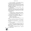 Книга "Эрик Фоглер и проклятие замка Мисти", Беатрис Осес - 5