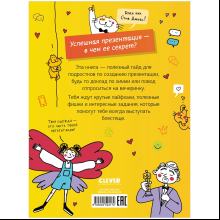 Книга "Этому в школе не научат! Внимание на слайд! Как круто презентовать любую тему", Нина Зверева, Светлана Иконникова