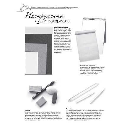 Книга "Голова и фигура человека. Выразительные позы. Полный гид по рисованию" - 8