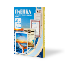Пленка для ламинирования, А4, 125 мкм, 100 шт, глянцевая 