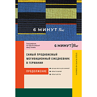 Ежедневник 