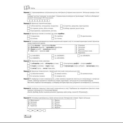 Книга "Беларуская мова. ЦЭ за 60 урокаў", Сіўковіч В. М. - 4