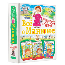 Книга "Всё о Манюне", Наринэ Абгарян
