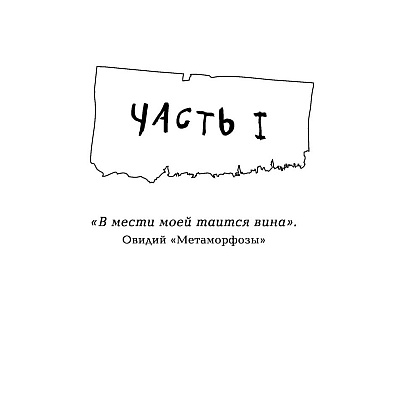 Книга "Стань моим завтра", Эмма Скотт - 3