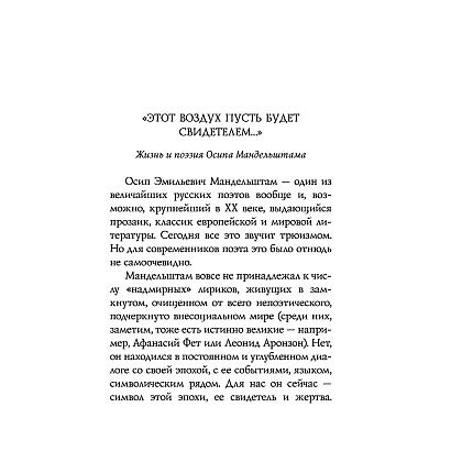 Книга "Стихотворения", Осип Мандельштам - 5