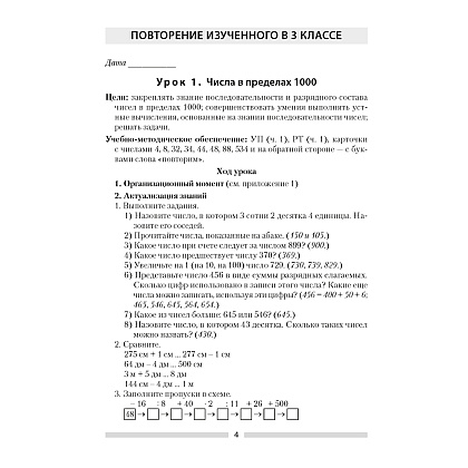 Книга "Математика. 4 класс. План-конспект уроков", Лапицкая Е. П. - 2