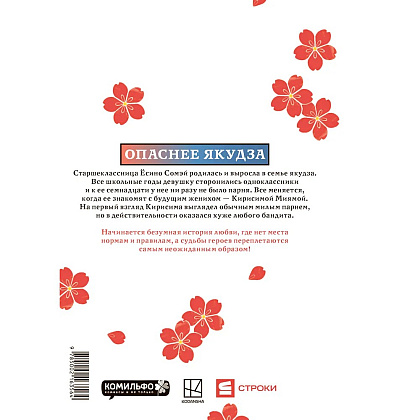 Книга "Незнакомцы в другой жизни. Том 1", Асука Кониси - 2
