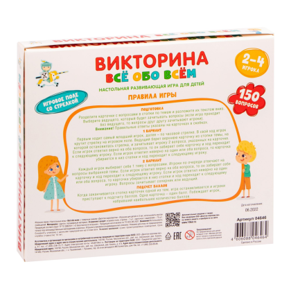 Игра настольная "Викторина. Все обо всем" - 3