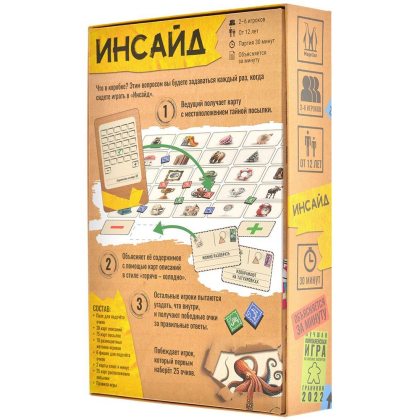 Игра настольная "Инсайд" - 10
