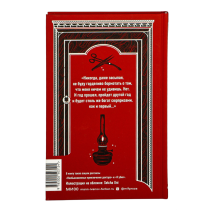 Книга "Вечные истории. Записки юного врача", Михаил Булгаков - 7