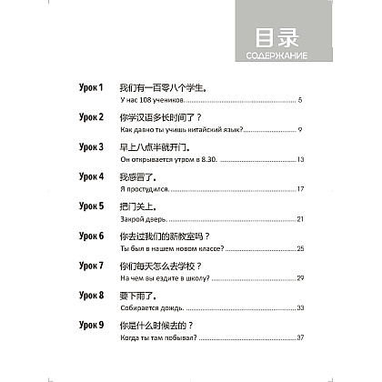 Книга "Стандартный курс YCT. Рабочая тетрадь 4", Cу Инся, Се Хун - 3