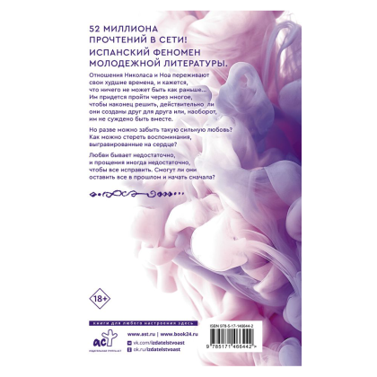 Книга "Наша вина", Рон Мерседес - 2