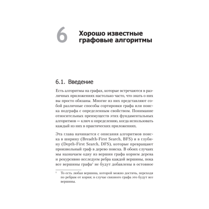 Книга "Гид по Computer Science, расширенное издание", Вильям Спрингер - 8