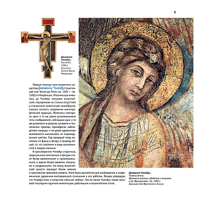 Книга "Искусство Ренессанса. Новое оформление", Петр Гнедич - 9