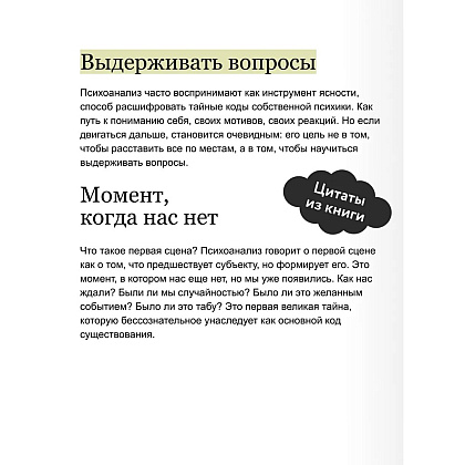 Книга "Между нами терапия. Исследование себя и ценности бессознательного", Ирина Гиберманн - 6