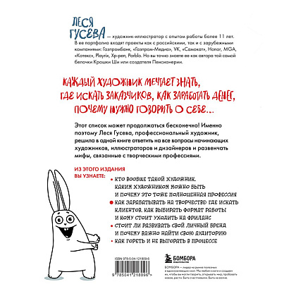 Книга  Гусева Л. "Мам, я художник! Как творчество сделать профессией, приносящей прибыль"/Леся Гусева - 2