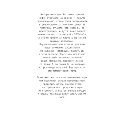 Пропись "Взрослые прописи для концентрации" - 4