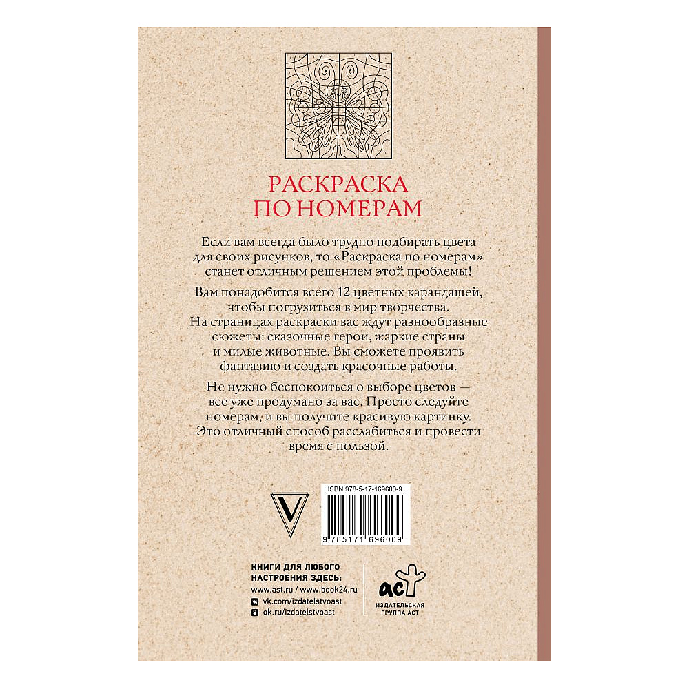 Раскраска антистресс "Раскраска по номерам" - 3